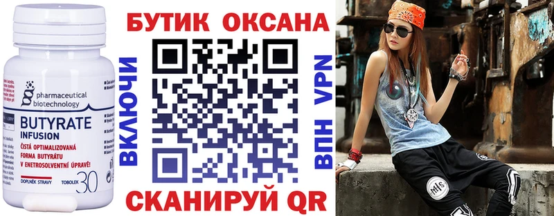 Бутират буратино  Володарск 