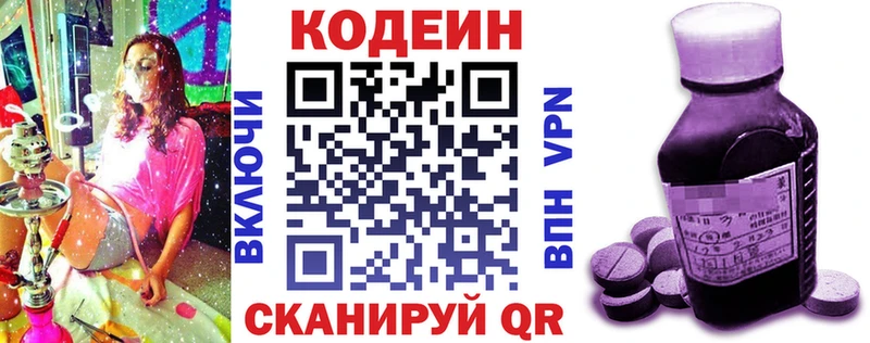 мега сайт  Володарск  Кодеин напиток Lean (лин) 